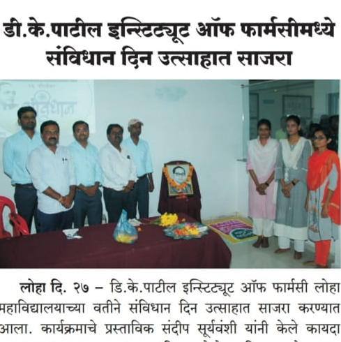 डीके पाटील कॉलेज ऑफ फार्मसी मध्ये संविधान दिन उत्सव सजरा केला