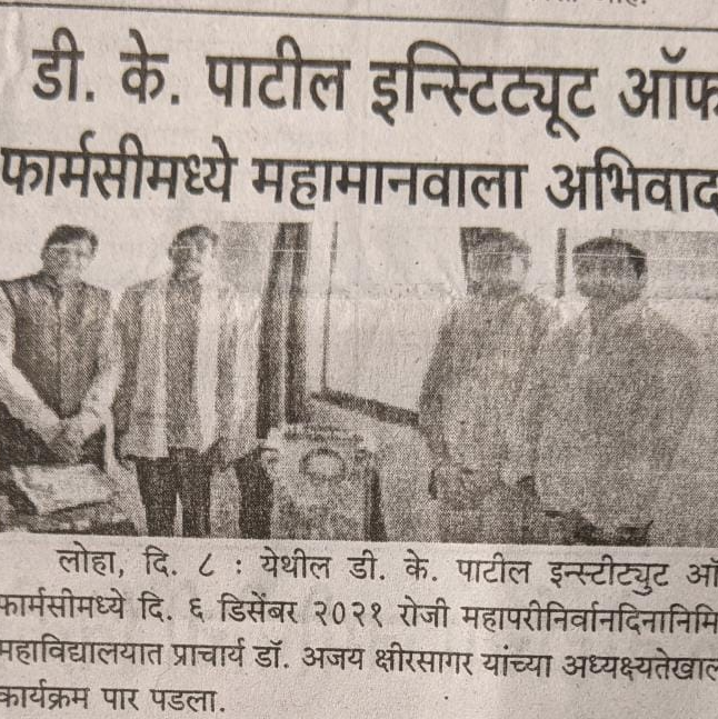  डीके पाटील कॉलेज ऑफ फार्मसी मधे महामानवाला अभिवादन