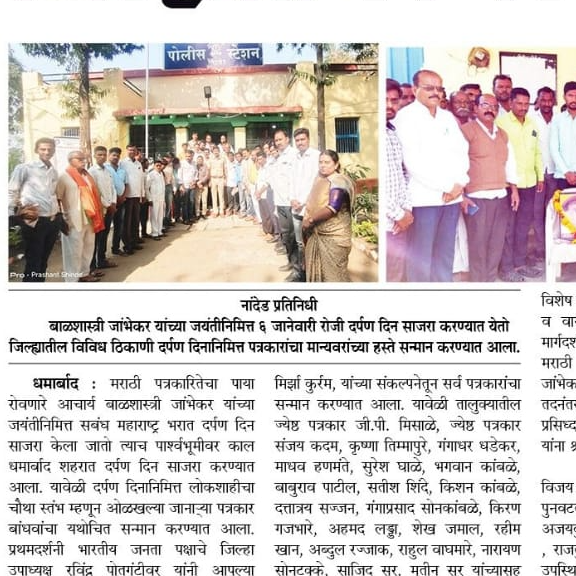 डीके पाटील कॉलेज ऑफ फार्मसी मध्ये दर्पण दिन साजरा