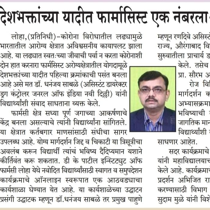 देशभक्तांची यादित फार्मासिस्ट एक नंबरला