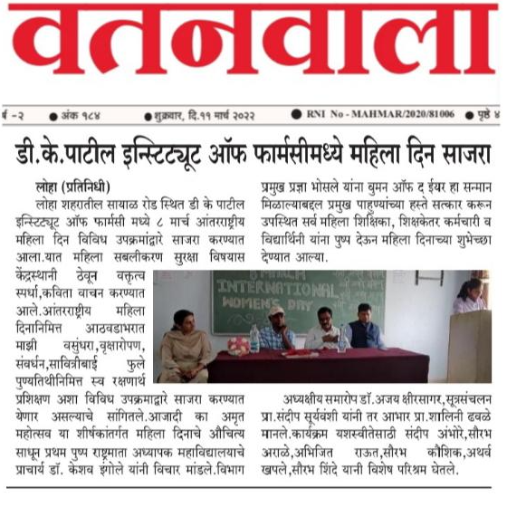 आमच्या महाविद्यालयात आंतरराष्ट्रीय महिला दिन साजरा करण्यात आला
