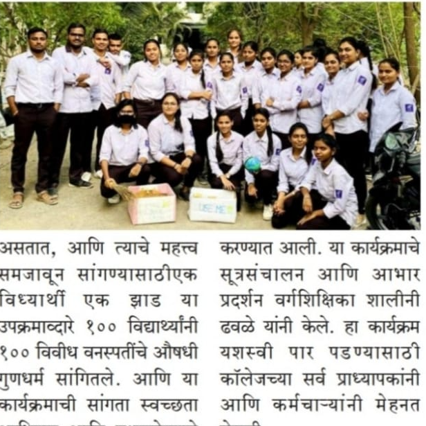डीके पाटील कॉलेज ऑफ फार्मसी मधे पृथ्वी दिन साजरा