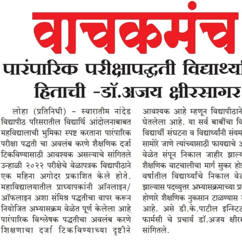 पारंपारिक पद्धतीने परीक्षा घेणे विद्यार्थ्यांसाठी चांगले