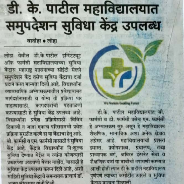 counseling facility center available at d.k.patil college