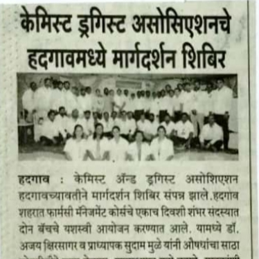 chemist druggist association holds guidance camp in hadgaon