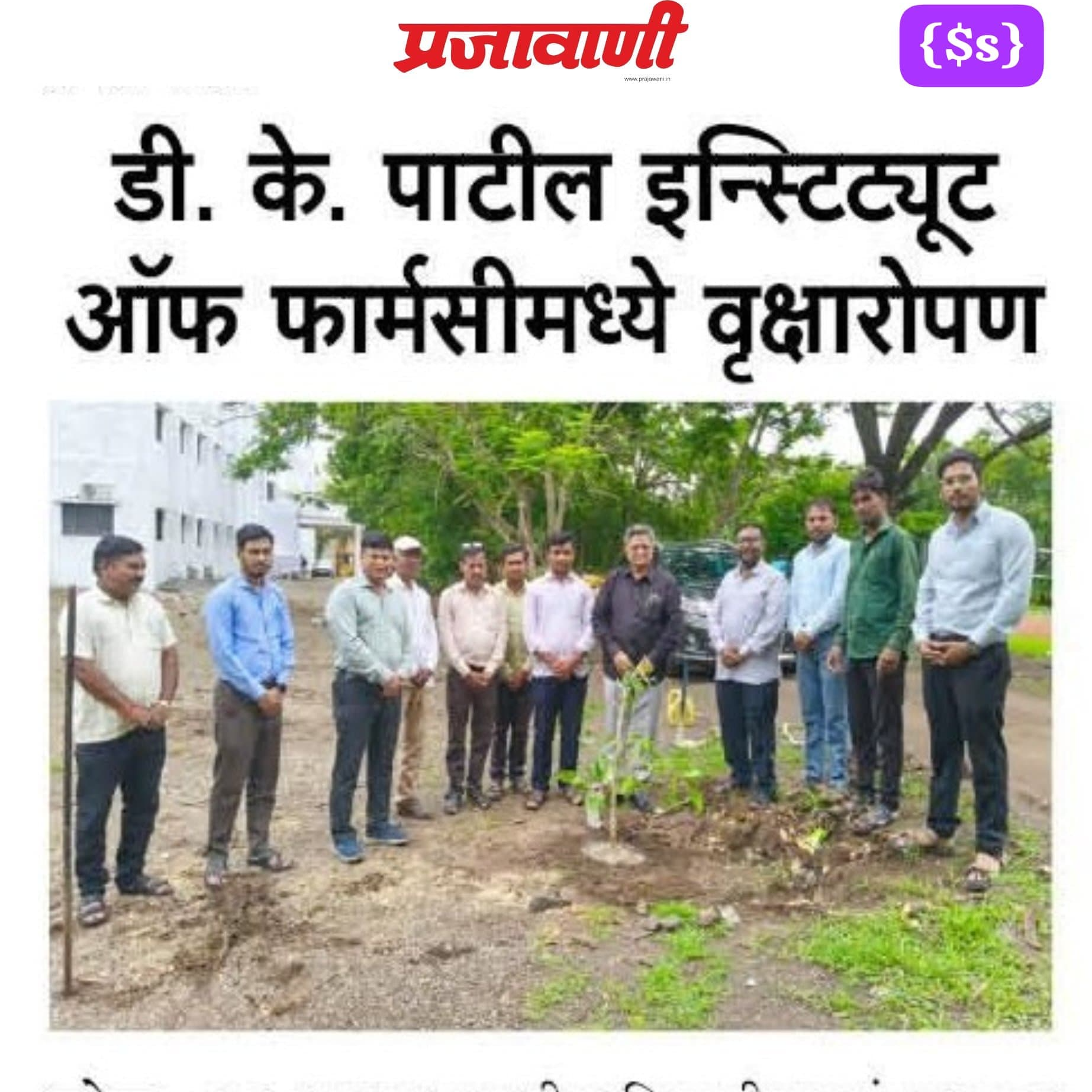 Tree plantation at D K Patil institute of pharpharmacy 